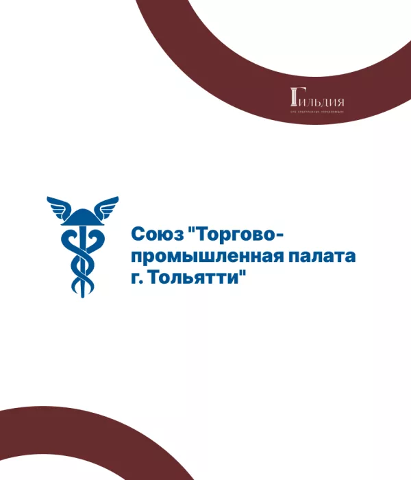 Обучение арбитражный управляющий в Тольятти. Дистанционный курс Союз «Торгово-промышленная палата»